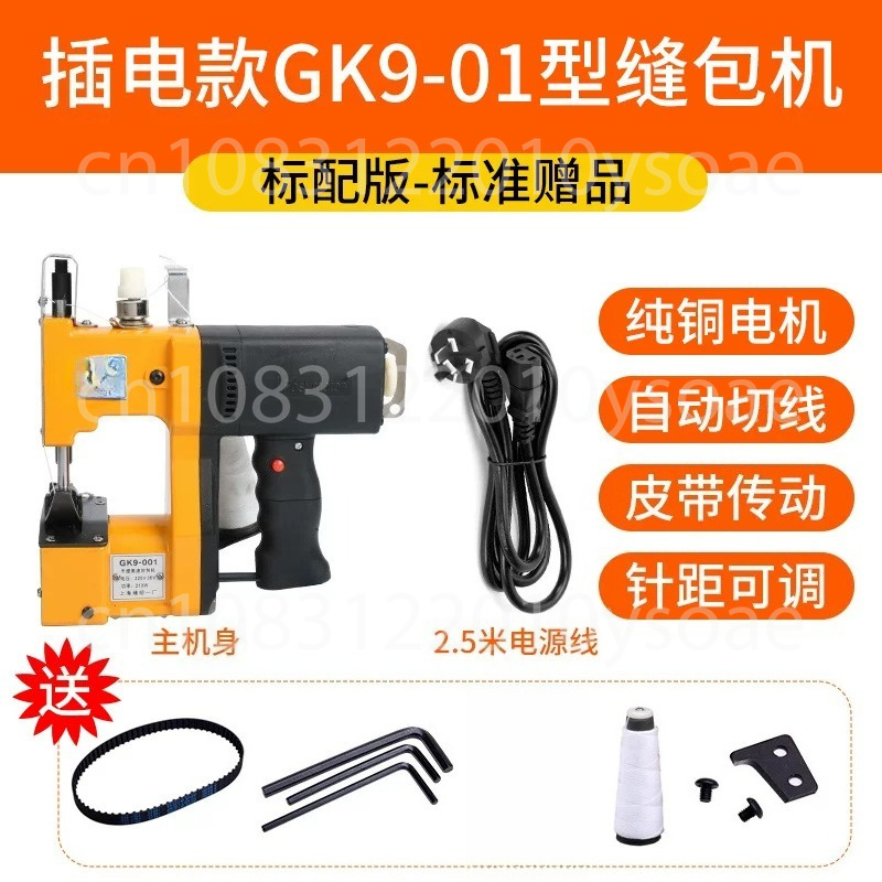 Sewing Machine For Textile - GK9-001 210W Elektrikli Dikiş Makinesi Taşınabilir
